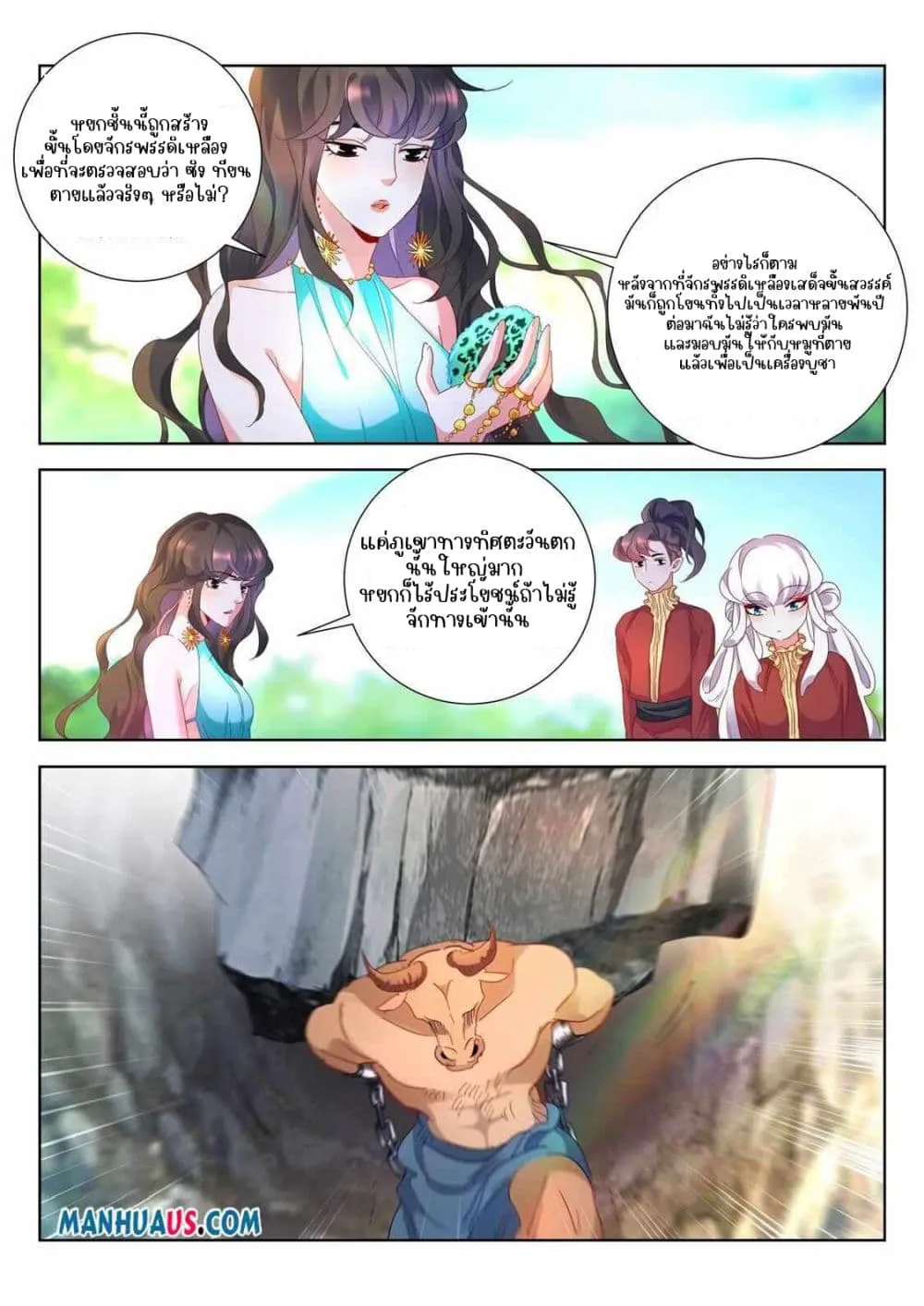 The Awakening of The Gods - หน้า 3