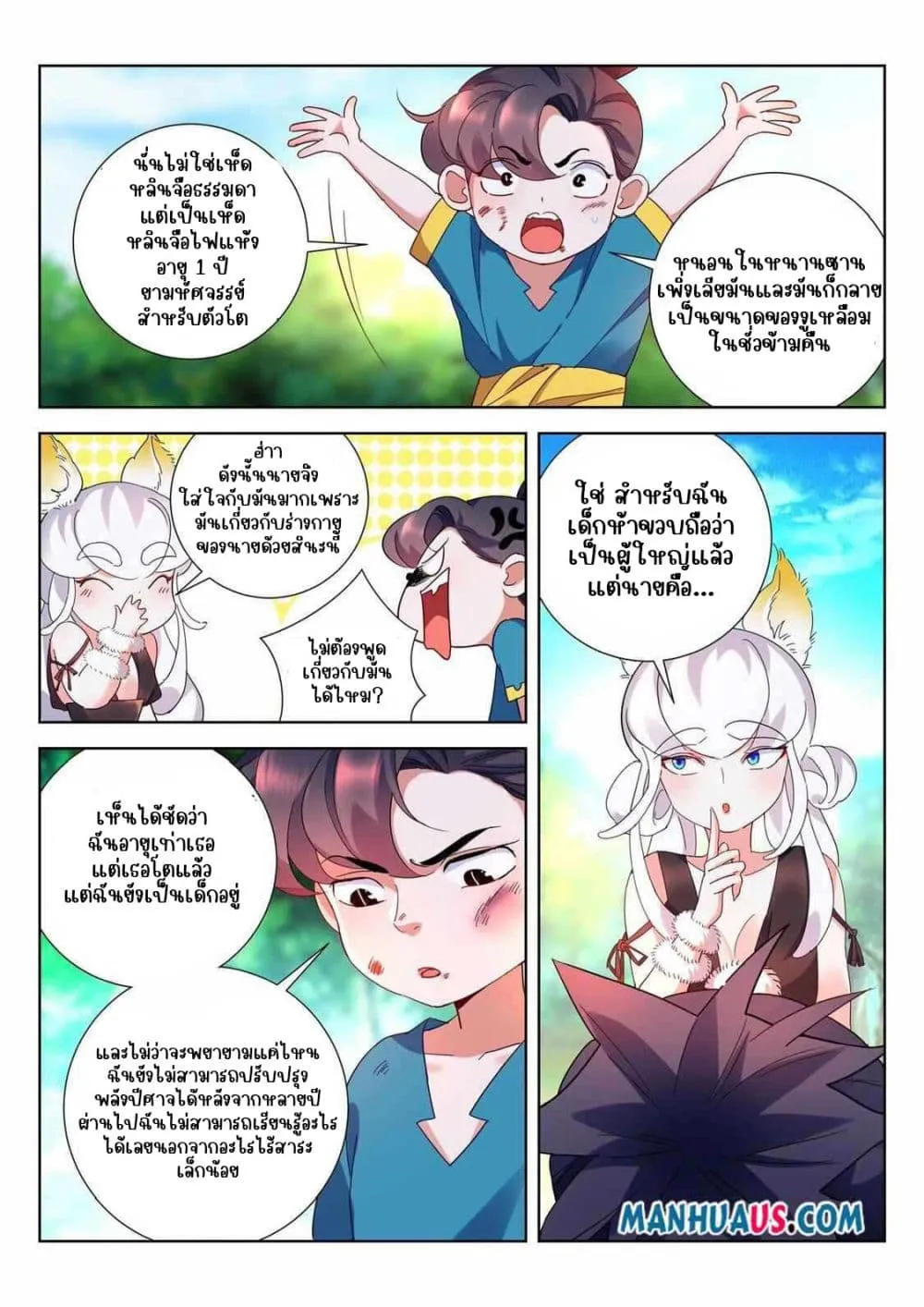 The Awakening of The Gods - หน้า 9