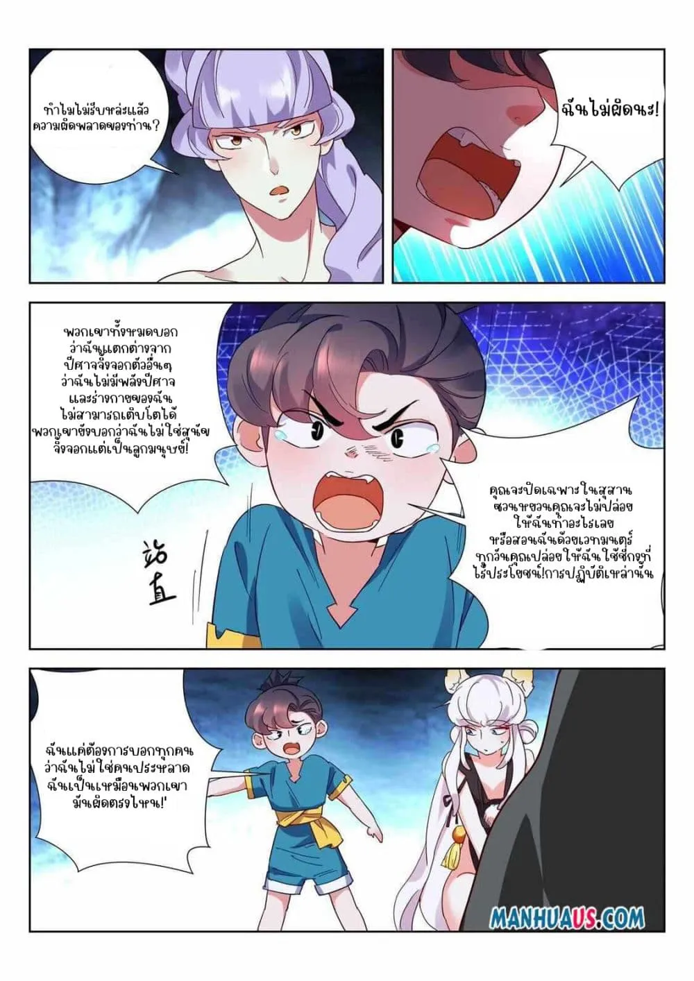 The Awakening of The Gods - หน้า 3