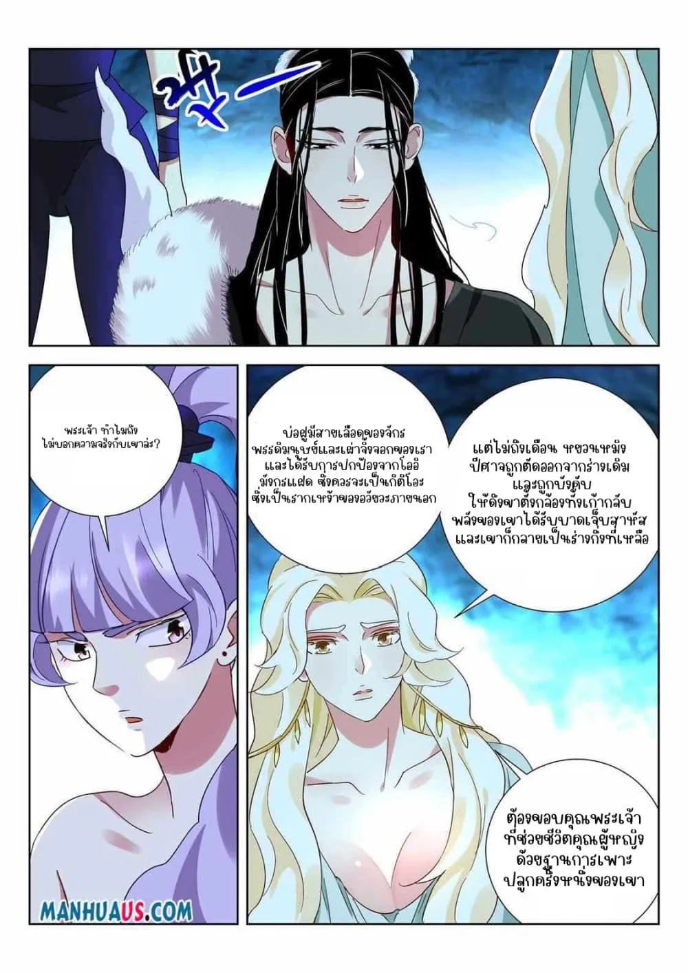 The Awakening of The Gods - หน้า 5