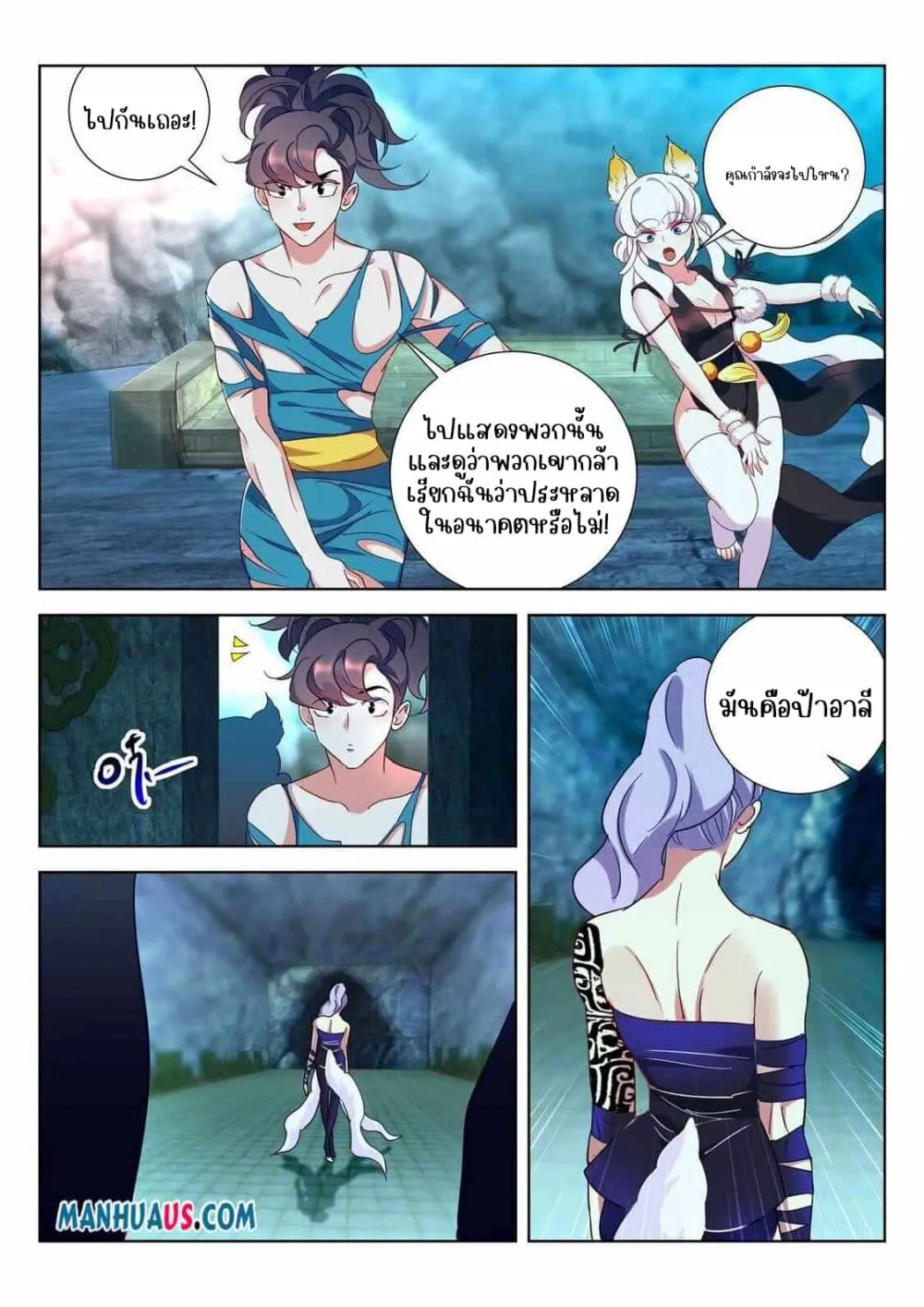 The Awakening of The Gods - หน้า 3