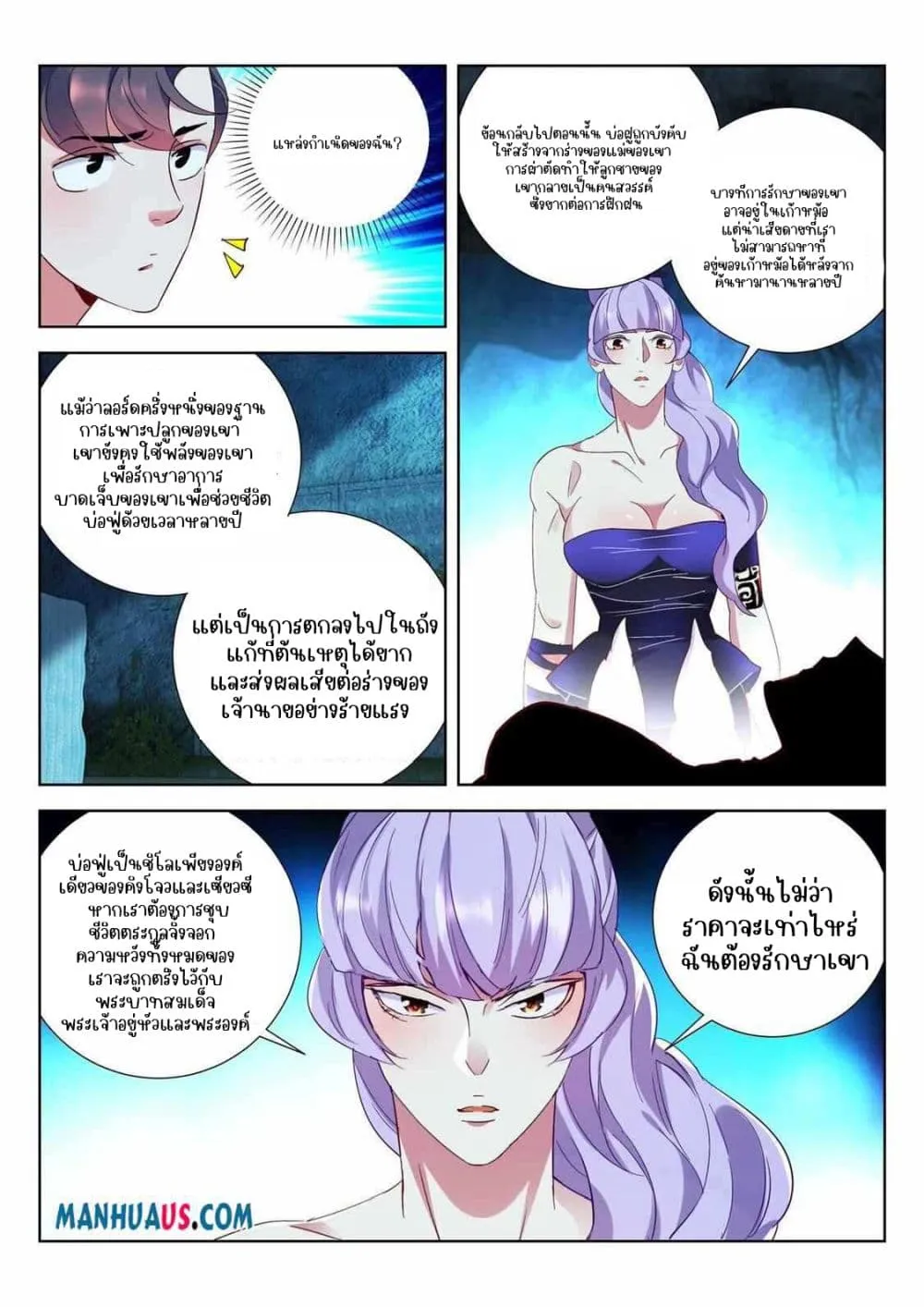 The Awakening of The Gods - หน้า 6