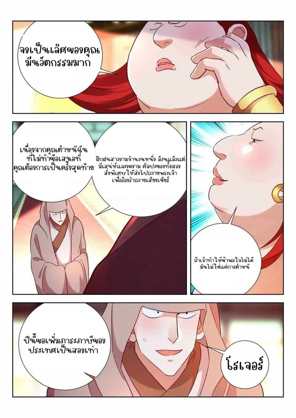 The Awakening of The Gods - หน้า 8