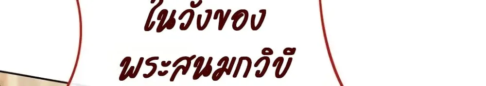 The Baby Concubine Wants to Live Quietly - หน้า 131