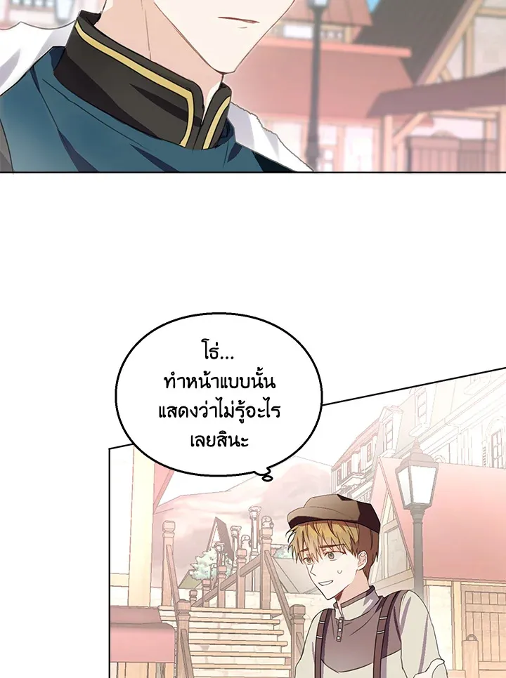 The Bad Ending Of The Otome Game - หน้า 12