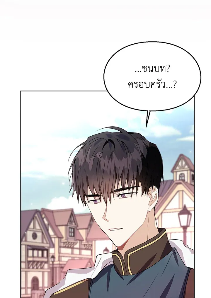 The Bad Ending Of The Otome Game - หน้า 17