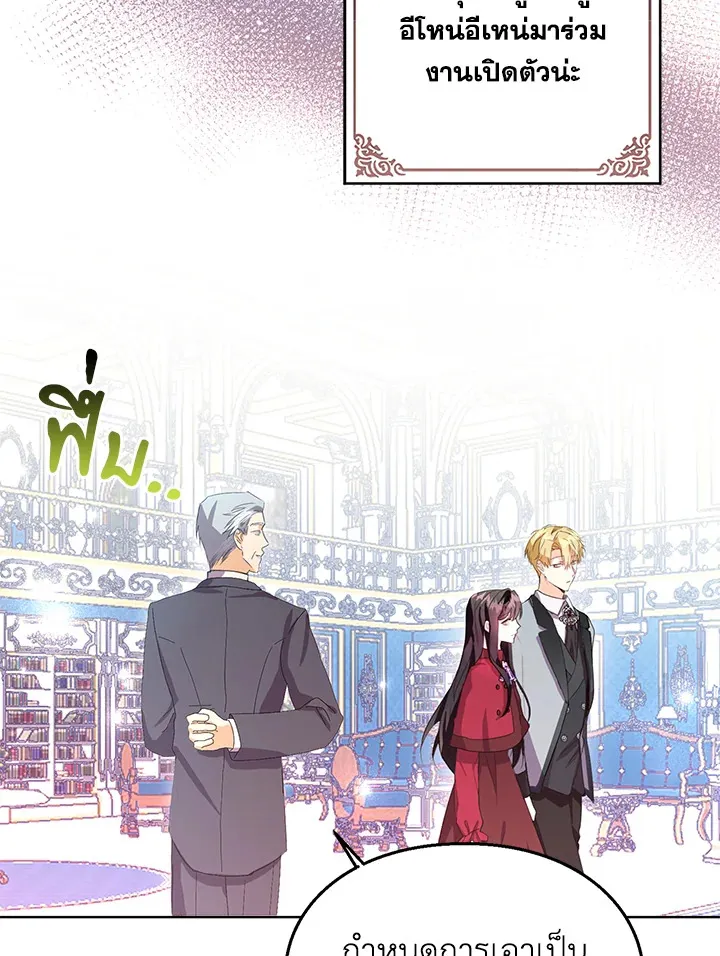 The Bad Ending Of The Otome Game - หน้า 43