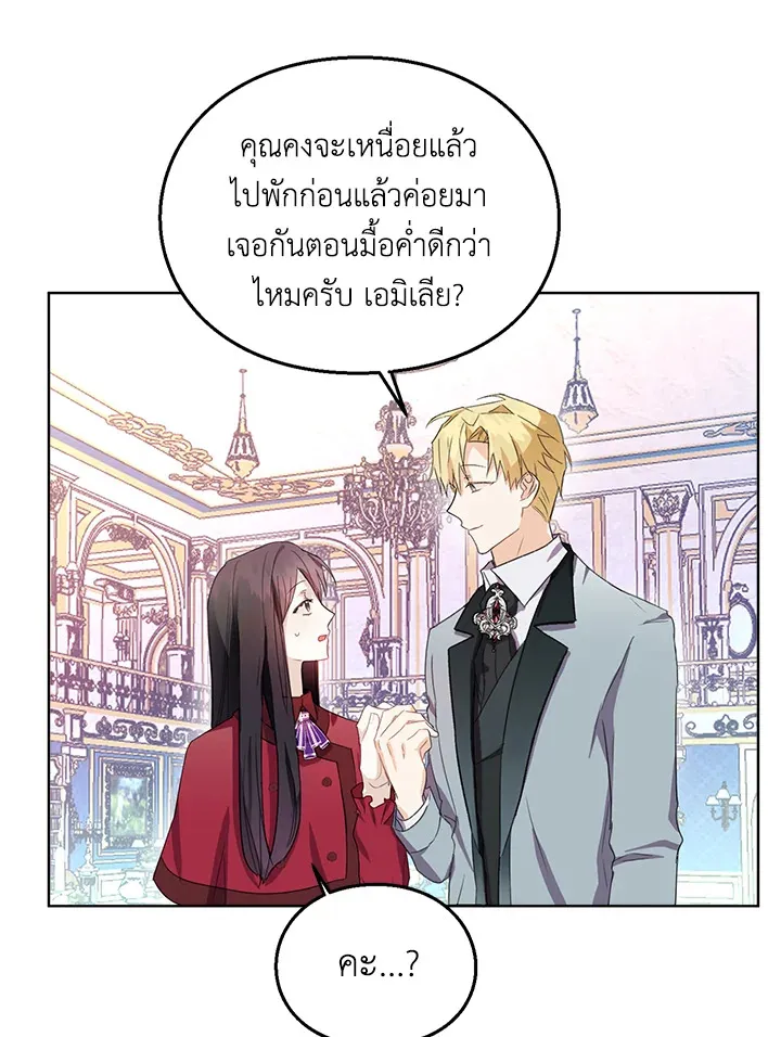 The Bad Ending Of The Otome Game - หน้า 46