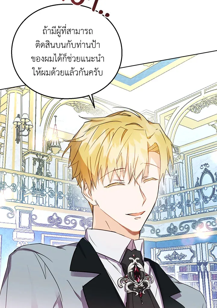 The Bad Ending Of The Otome Game - หน้า 59