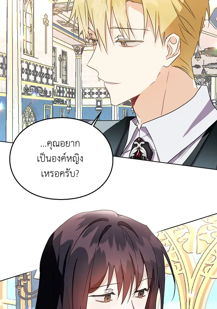 The Bad Ending Of The Otome Game - หน้า 62