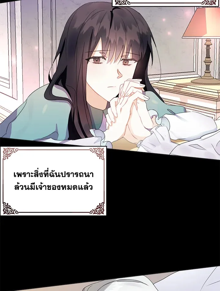 The Bad Ending Of The Otome Game - หน้า 69