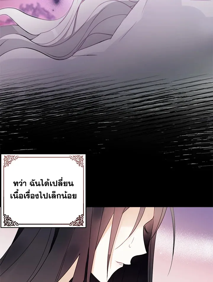 The Bad Ending Of The Otome Game - หน้า 72