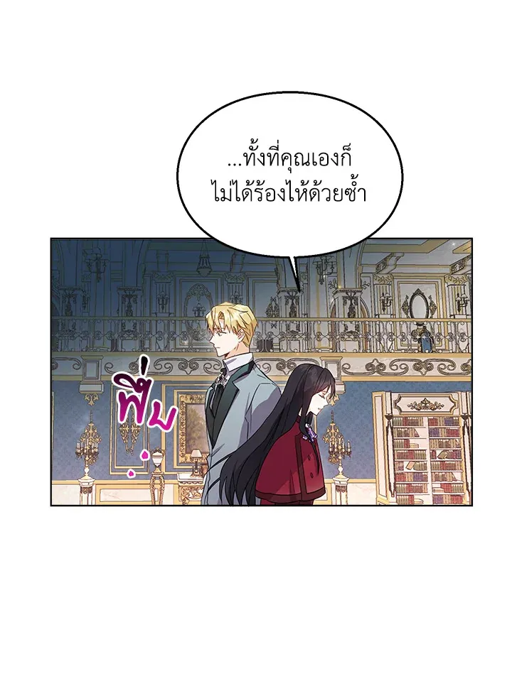 The Bad Ending Of The Otome Game - หน้า 14