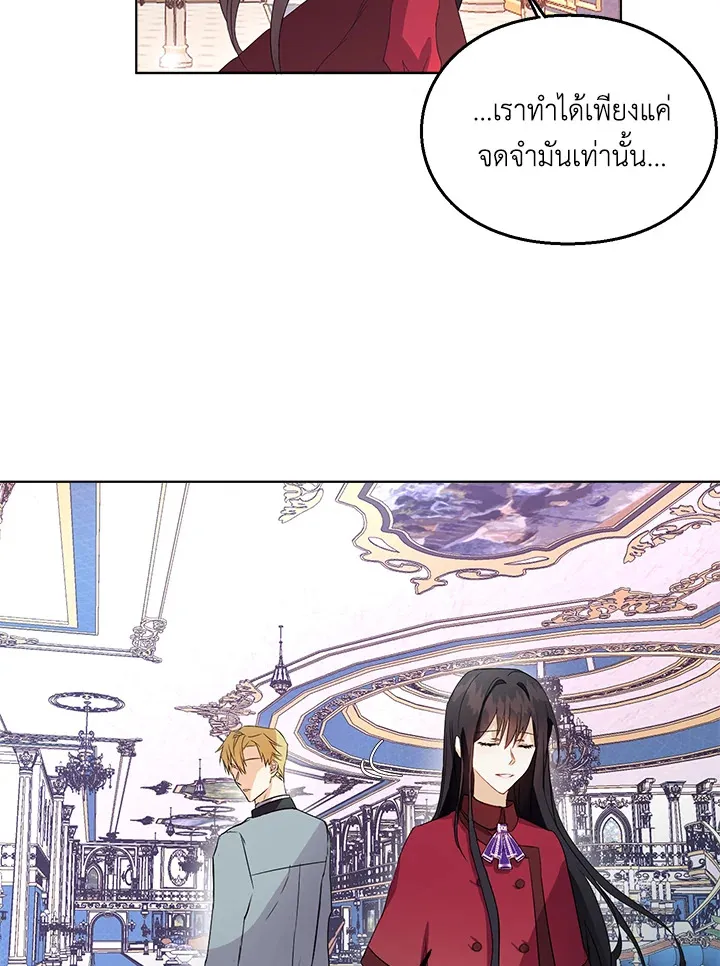 The Bad Ending Of The Otome Game - หน้า 16