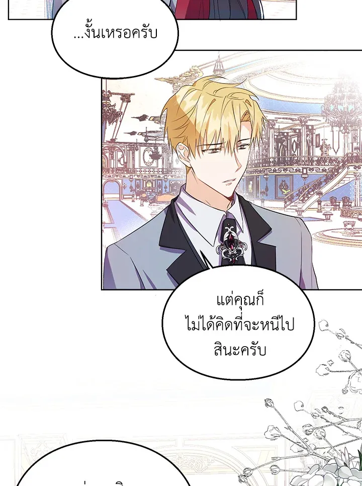 The Bad Ending Of The Otome Game - หน้า 24