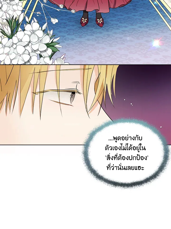 The Bad Ending Of The Otome Game - หน้า 26