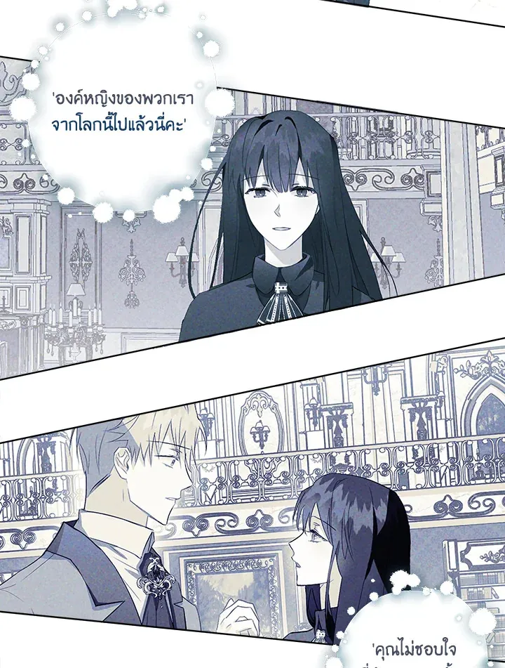 The Bad Ending Of The Otome Game - หน้า 50