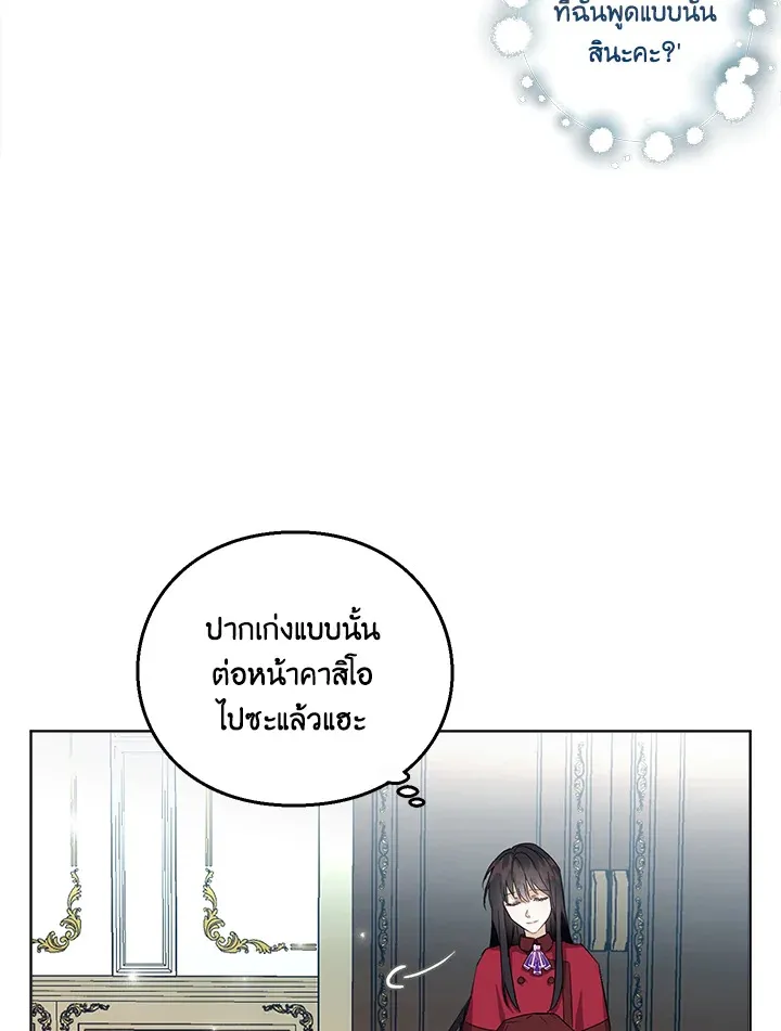 The Bad Ending Of The Otome Game - หน้า 51