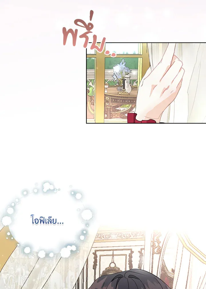 The Bad Ending Of The Otome Game - หน้า 58