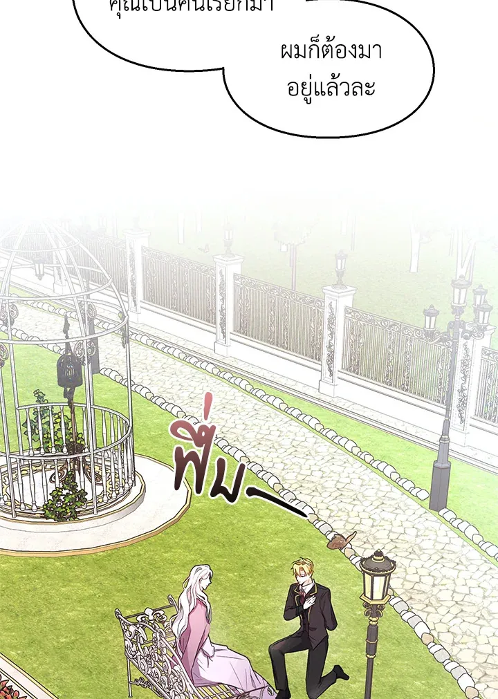 The Bad Ending Of The Otome Game - หน้า 64