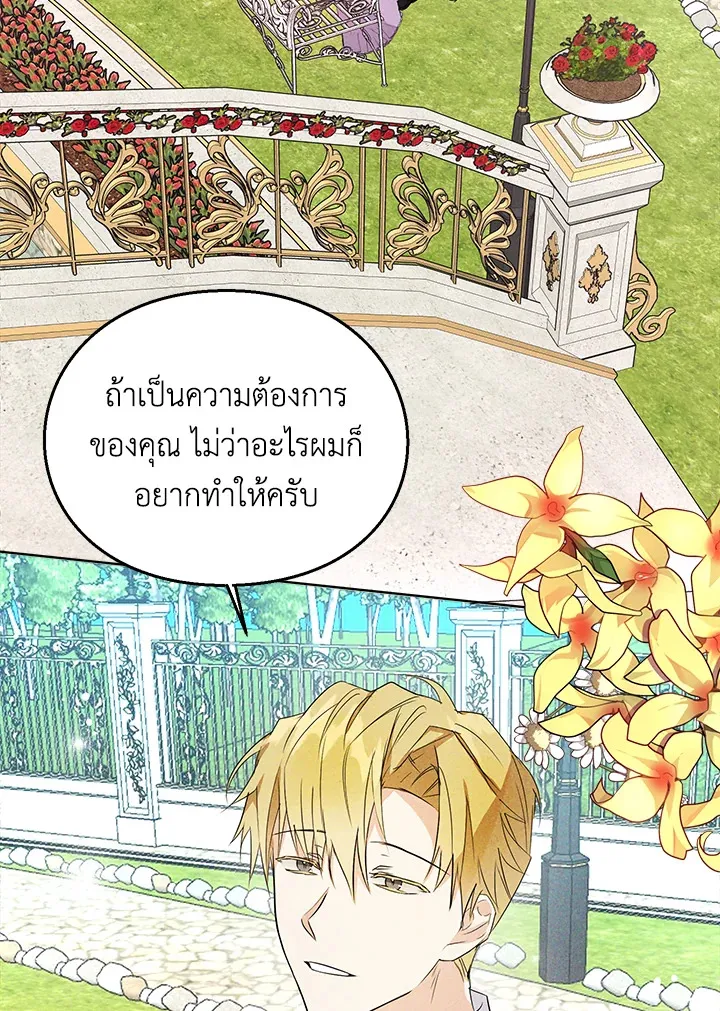 The Bad Ending Of The Otome Game - หน้า 65