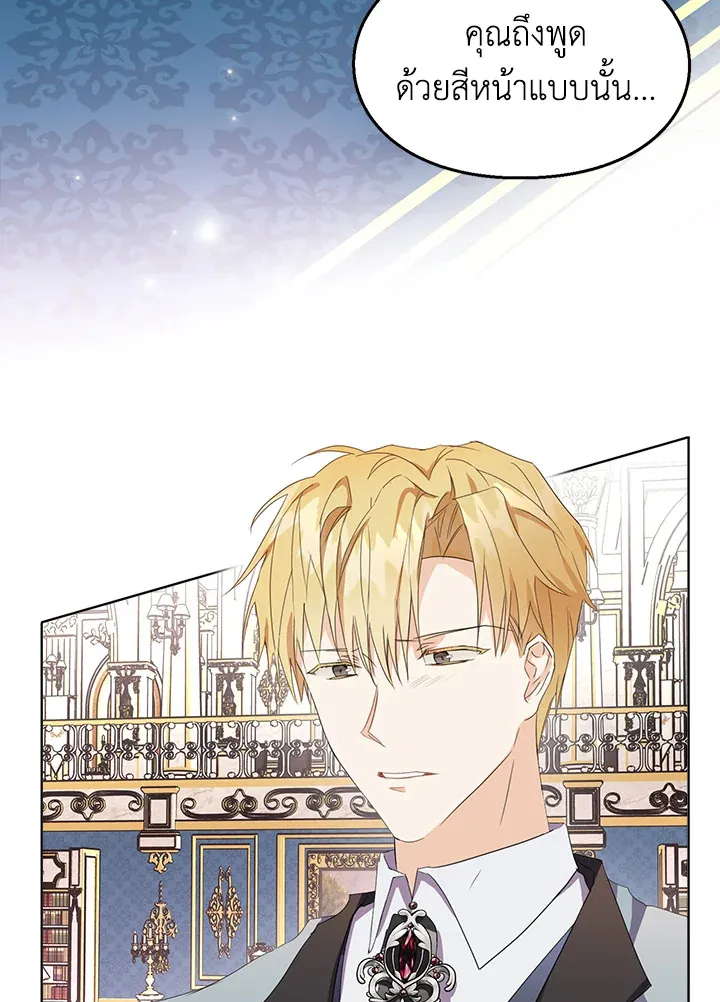 The Bad Ending Of The Otome Game - หน้า 7