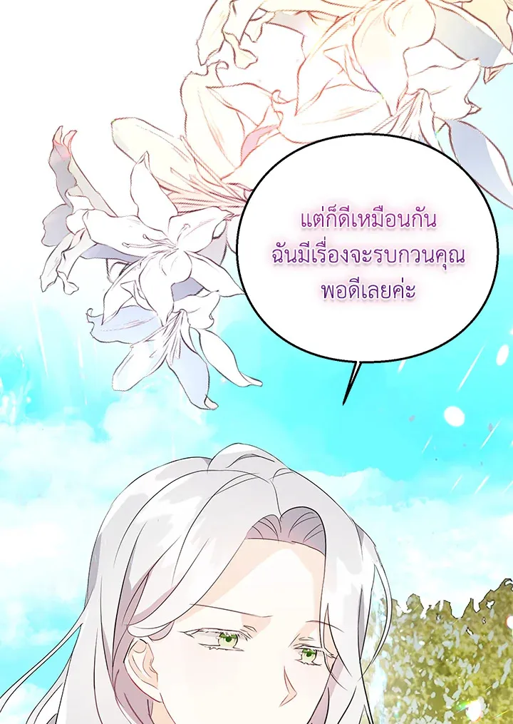 The Bad Ending Of The Otome Game - หน้า 78