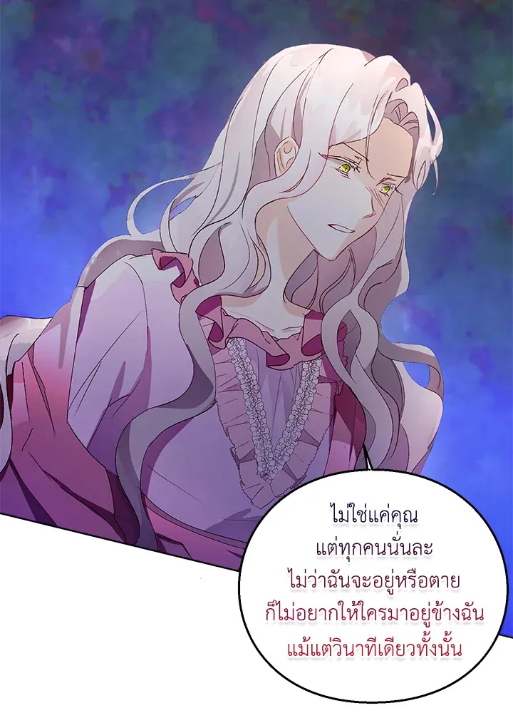 The Bad Ending Of The Otome Game - หน้า 16