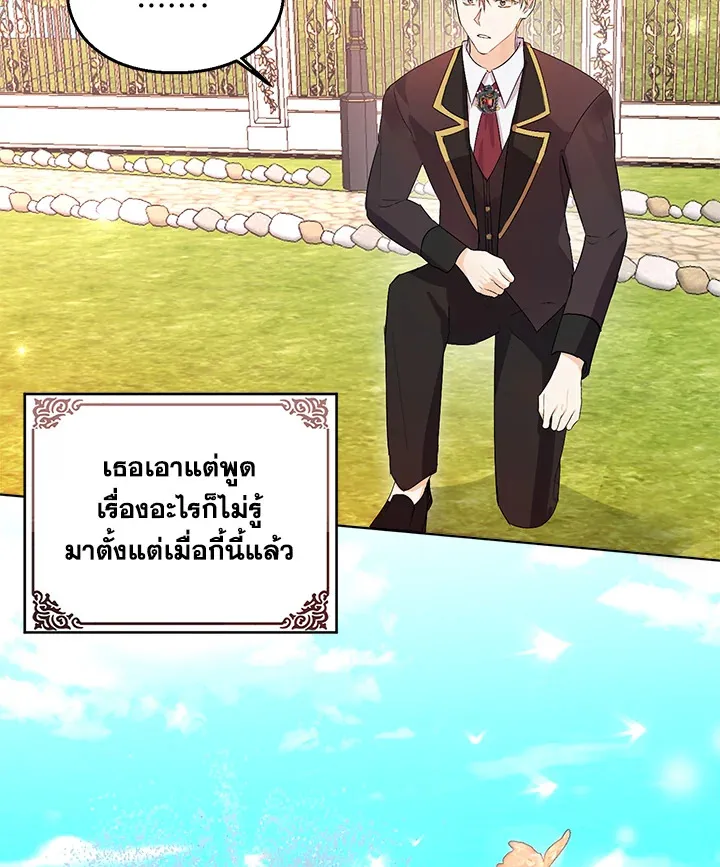 The Bad Ending Of The Otome Game - หน้า 30