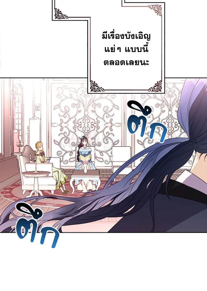 The Bad Ending Of The Otome Game - หน้า 30