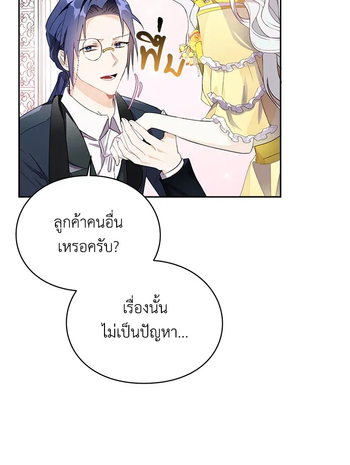 The Bad Ending Of The Otome Game - หน้า 44