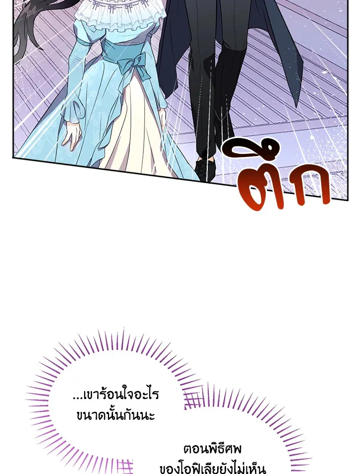 The Bad Ending Of The Otome Game - หน้า 55