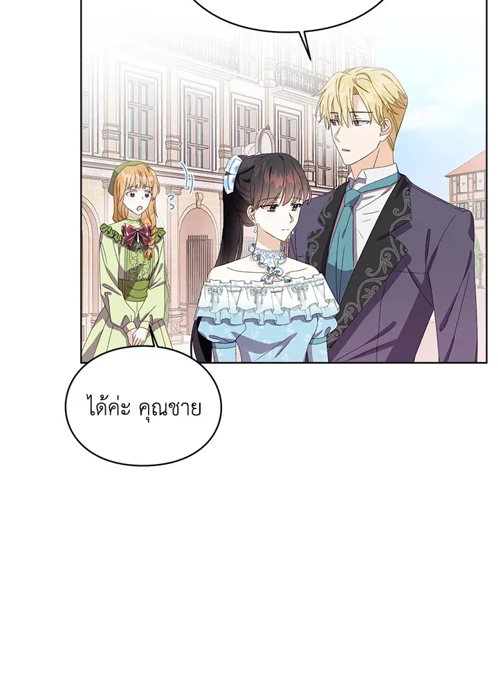 The Bad Ending Of The Otome Game - หน้า 33