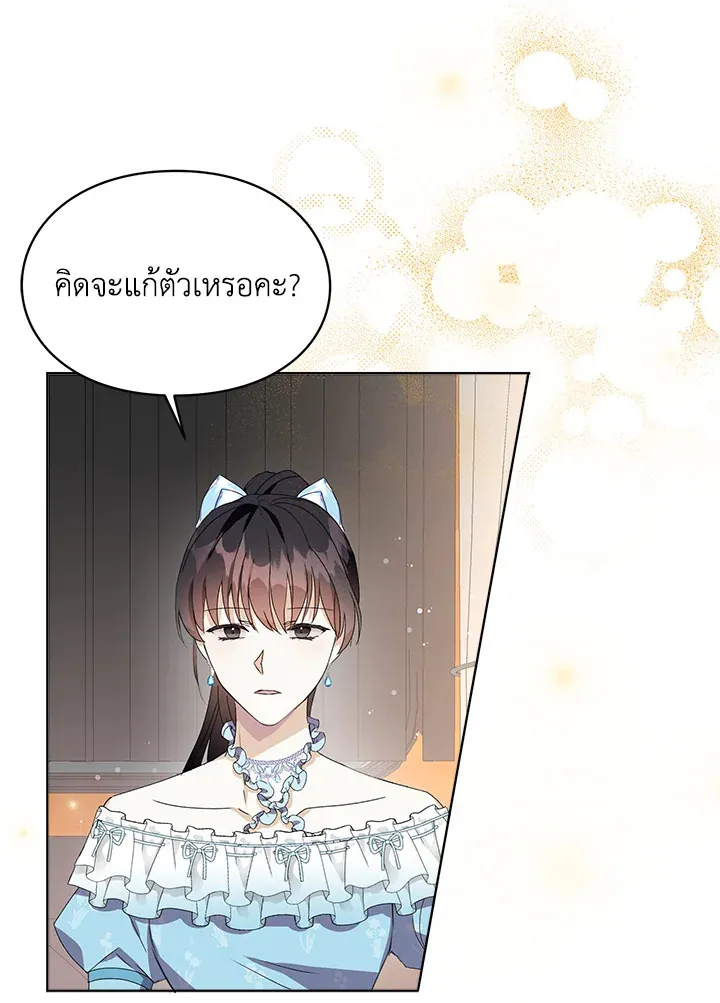 The Bad Ending Of The Otome Game - หน้า 37