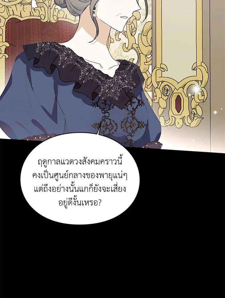 The Bad Ending Of The Otome Game - หน้า 28