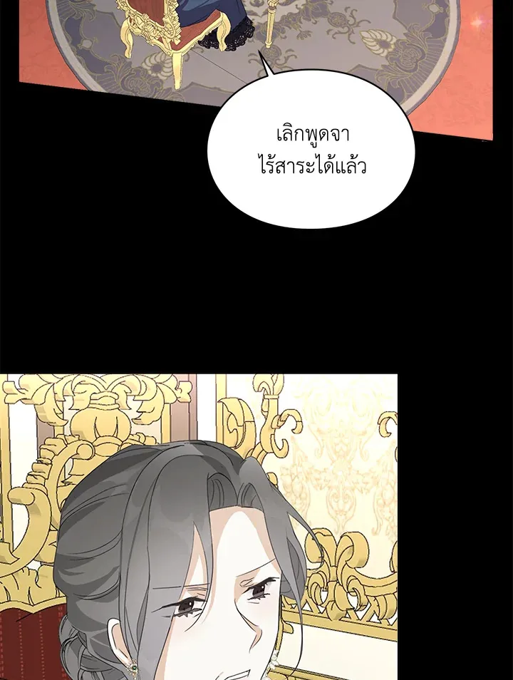 The Bad Ending Of The Otome Game - หน้า 30