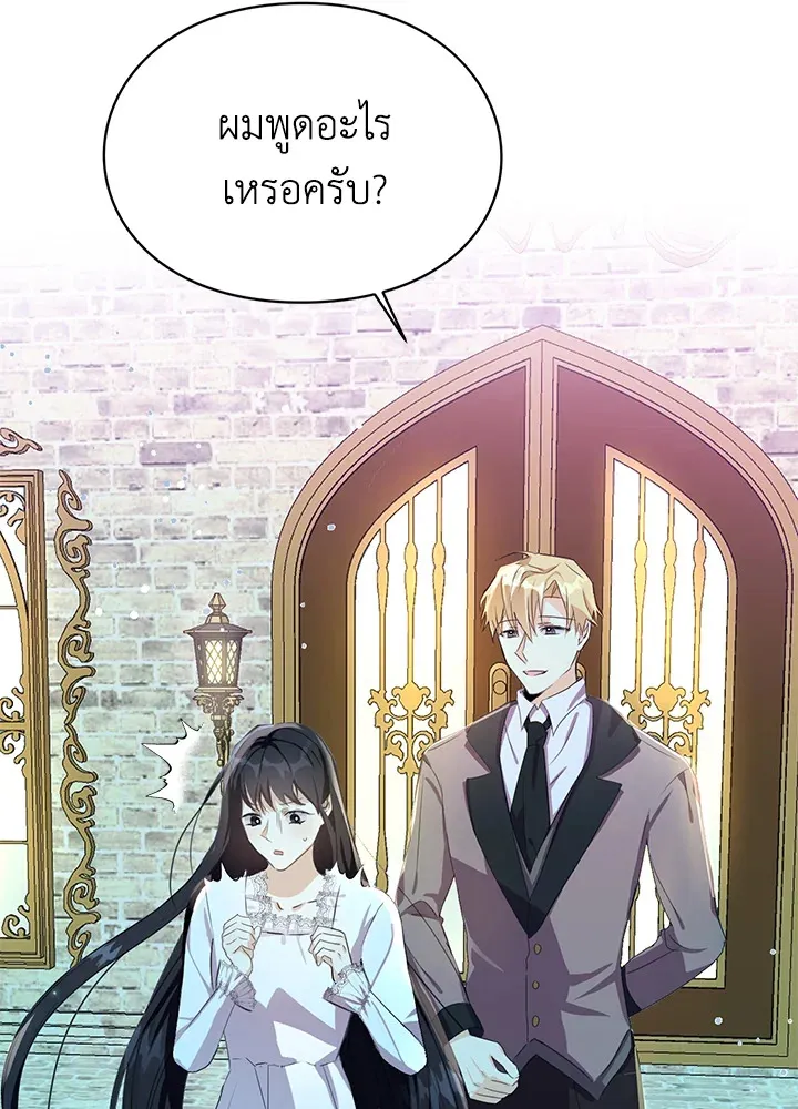 The Bad Ending Of The Otome Game - หน้า 84