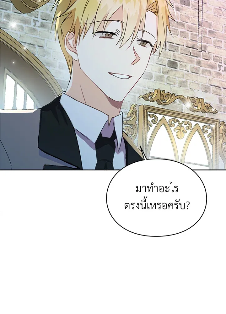 The Bad Ending Of The Otome Game - หน้า 87