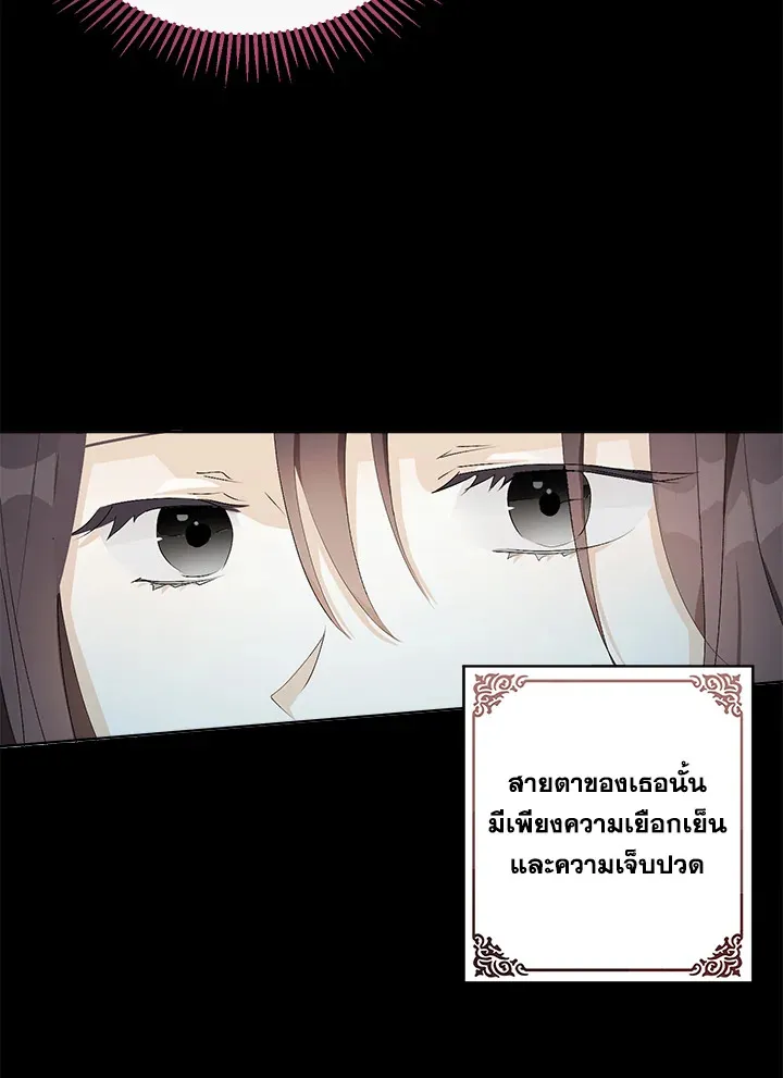 The Bad Ending Of The Otome Game - หน้า 21