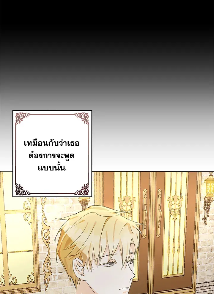 The Bad Ending Of The Otome Game - หน้า 23