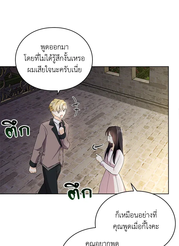 The Bad Ending Of The Otome Game - หน้า 42