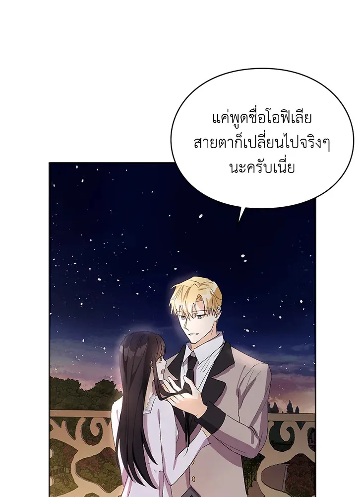 The Bad Ending Of The Otome Game - หน้า 66