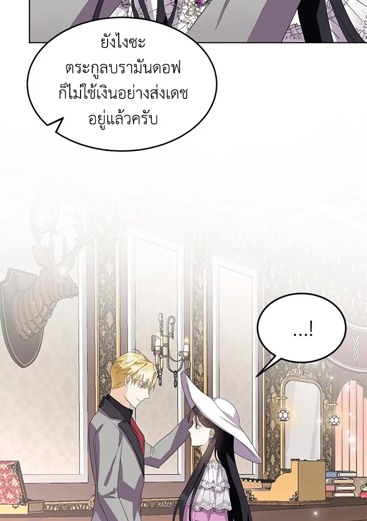 The Bad Ending Of The Otome Game - หน้า 20