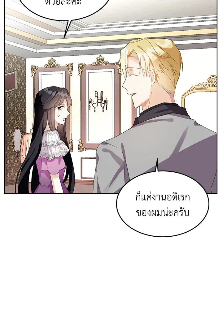 The Bad Ending Of The Otome Game - หน้า 6