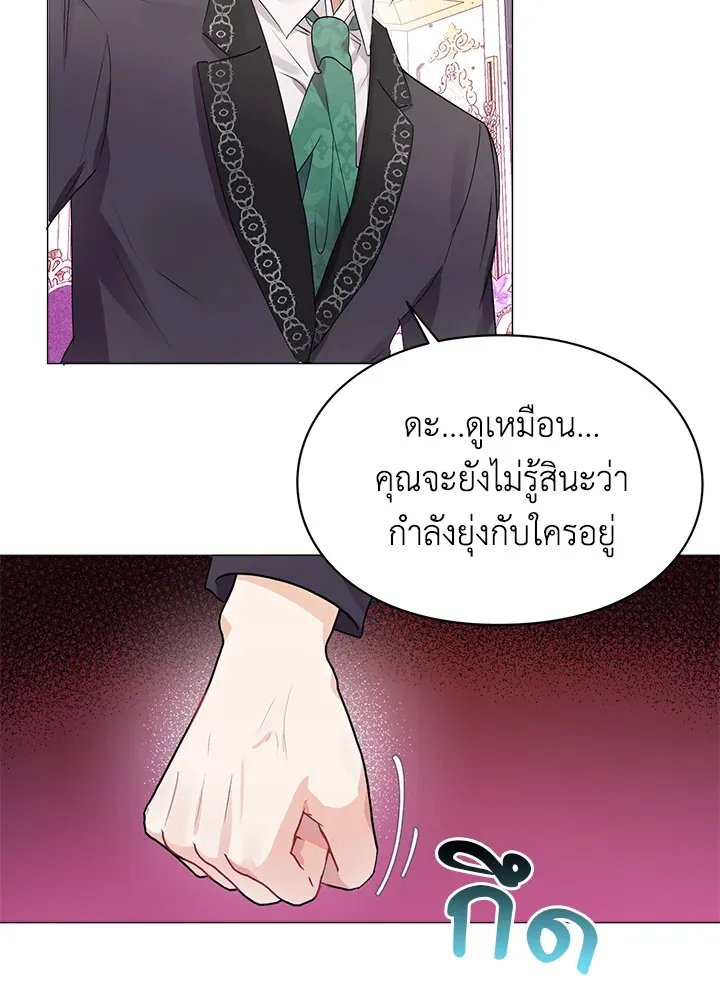 The Bad Ending Of The Otome Game - หน้า 20