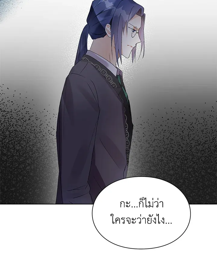 The Bad Ending Of The Otome Game - หน้า 25