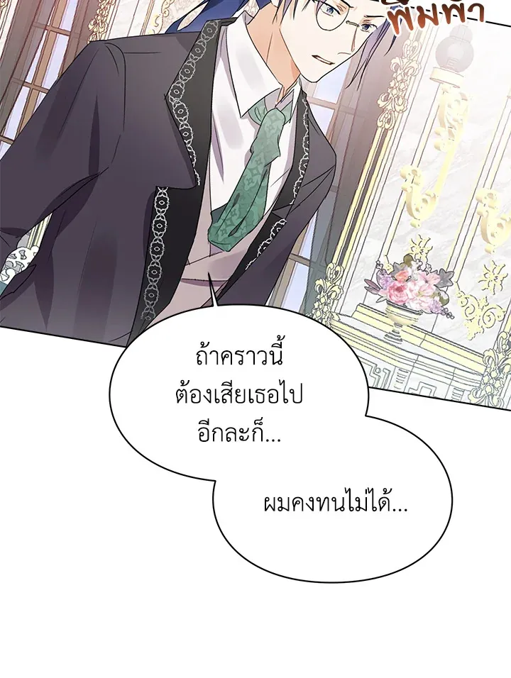 The Bad Ending Of The Otome Game - หน้า 33