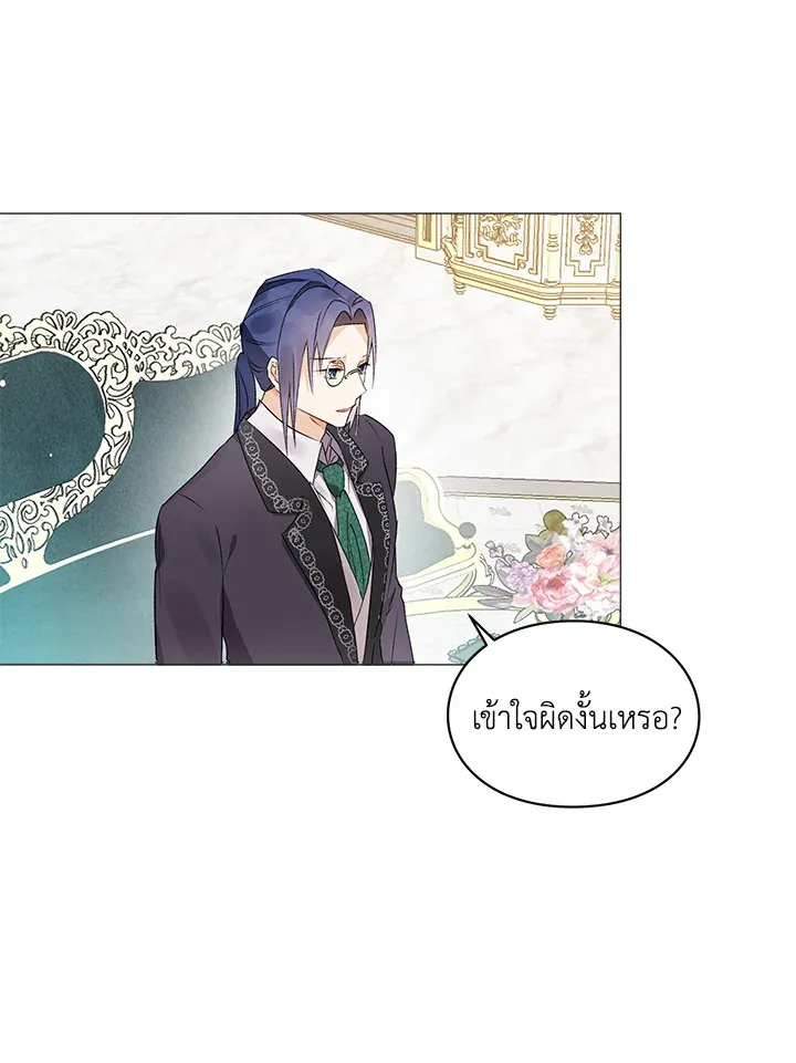 The Bad Ending Of The Otome Game - หน้า 37