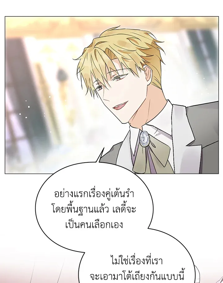 The Bad Ending Of The Otome Game - หน้า 38