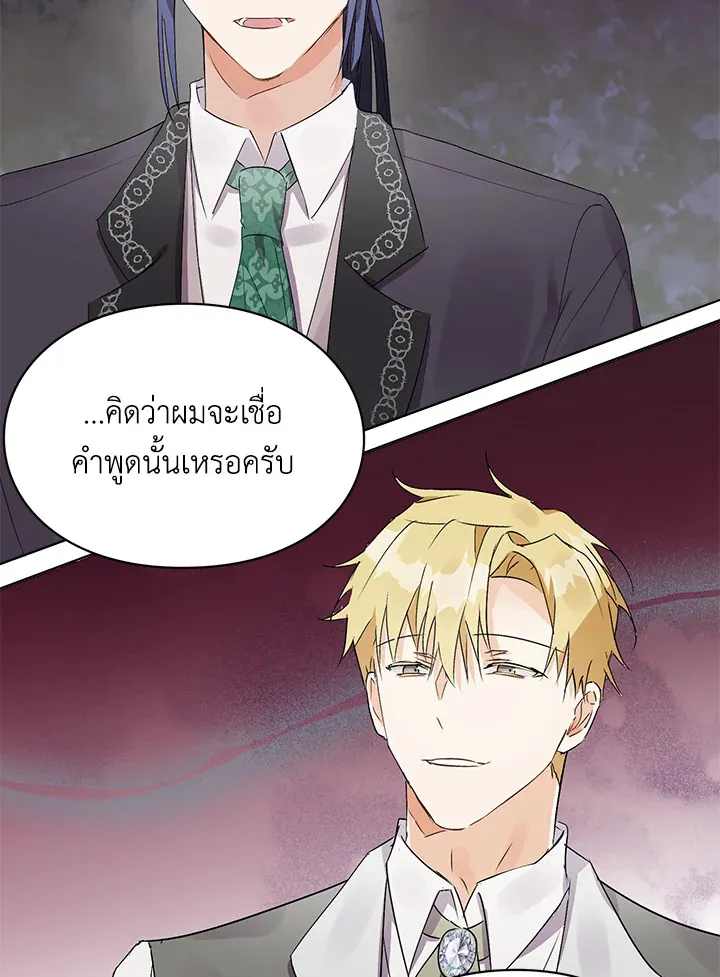 The Bad Ending Of The Otome Game - หน้า 47